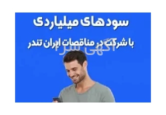 خرید اشتراک سامانه مناقصه