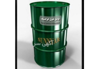 خرید و فروش نونیل فنول اتوکسیله خرید و فروش نونیل فنول اتوکسیله در شرکت