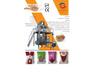 دستگاه بسته بندی برنج دستگاه پرکن کیسه برنج شرکت صنعت سازان نام آور