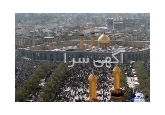 تور کربلا هوایی در تهران تور کربلا هوایی 27 شهریور 2 شب اول نجف 5 شب