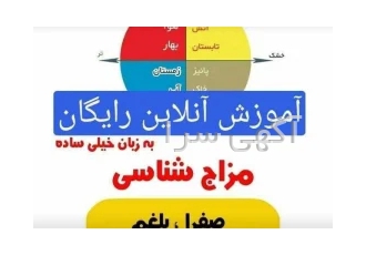 آموزش طب سنتی در منزل