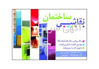 نقاشی ساختمان بهترین کیفیت به نام خدا نقشینه ایرانیان انواع تزئینات