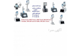 خرید لزجت سنج،ویسکومتر چرخشی، رئومتر و ترموسل از LAMY
