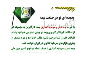 بیمه کرافرین