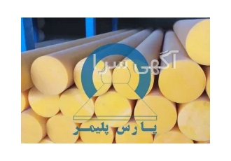 میلگرد زلامید پلی آمید روغنی در اسلامشهر پارس پلیمر نماینده انحصاری