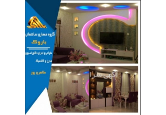 طراحی و اجرای دکوراسیون مسکونی گروه معماری ساختمانی باروک خدمات زیر