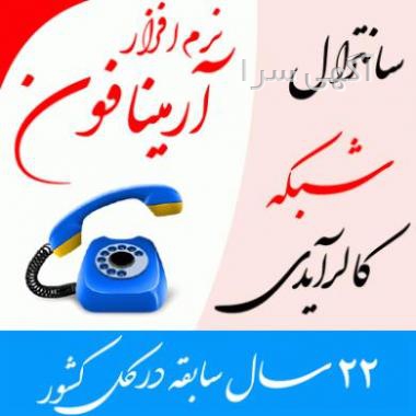 آگهی های نرم افزار - سمنان