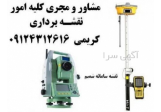 نقشه برداری دماوند-مشاء-جاجرود-کمرد-آبسرد و...