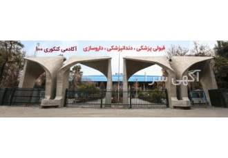 قبولی تضمینی پزشکی و دندانپزشکی و داروسازی کنکور ۱۴۰۳ !! توجه توجه !!