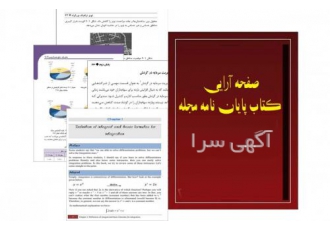 صفحه آرایی کتاب در ورد و این دیزاین تایپ هر گونه متون فارسی و لاتین