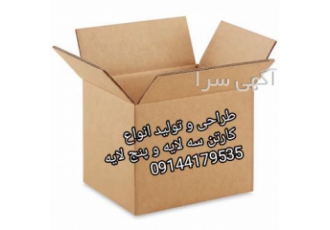 کارتن سازی و جعبه سازی نوائی مفتخریم با چندین سال سابقه درخشان