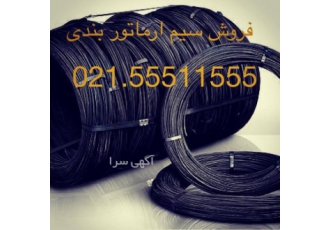 مفتول آرماتوربندی ۱ ۵ و ۲ ۵ نرم مشاوره رایگان در واتس اپ برای دریافت