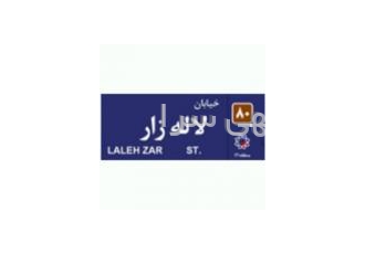 الکتریکی لاله زارتهران ارسال وخریدحضوری