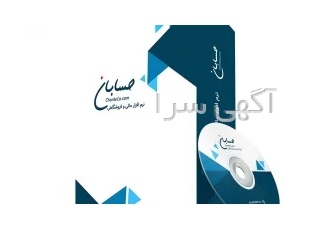 نرم افزار حسابداری فروشگاهی حسابان : نسخه پیشرفته در بابل ویژگیها ✅