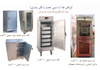گرمکن غذا پرسنل شرکت طبخ آرا گرمکن غذا پرسنلی اتوماتیک شرکت تجهیزات