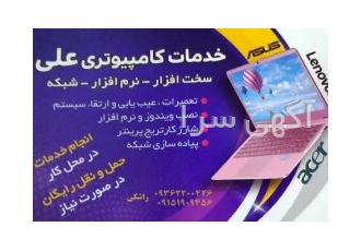 سخت افزار -نرم افزار و شبکه