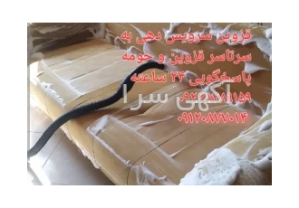 مبلشویی قالیشویی ایرانشهر تضمینی در قزوین مبل شویی قالیشویی ایرانشهر