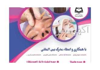 دوره پیراپزشکی با مدرک بین المللی