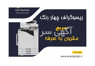 چاپ ریسوگراف چهار رنگ