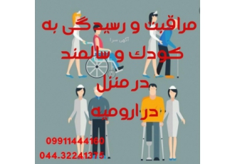 استخدام پرستار سالمند و کودک بدون محدودت سنی استخدام پرستار سالمند