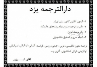 دارالترجمه ترجمه متون تخصصی و ترجمه مقاله در یزد