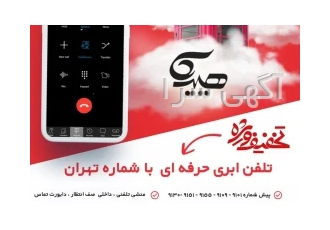 تلفن اینترنتی ارزان