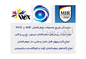 فروش عمده محصولات جوهرافشان ولف (WOLF)