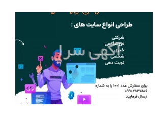 طراحی سایت و سئو