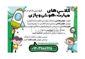 کلاس مهارت، هوش،بازی