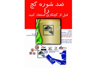 ماده ضد شوره گچ کاری ضد شوره گچ کاری قابل توجه تمامی سازندگاه مسکن ضد