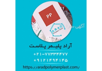خرید و فروش مواد و ضایعات پلیمری و پلاستیک