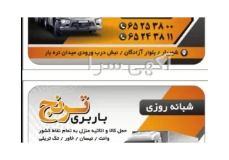 باربری ترنج شهریار