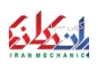 داکت اسپلیت در تهران شرکت ایران مکانیک با بیش از 20 سال سابقه مرجع