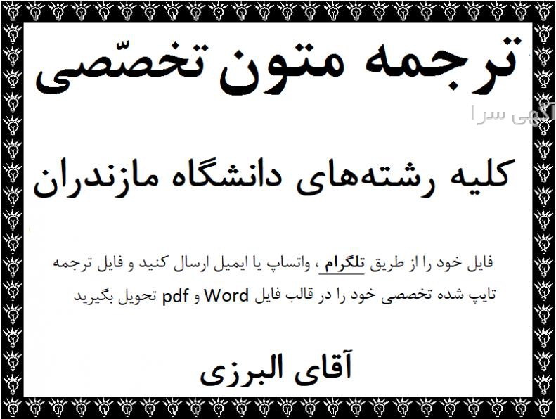 باربری طبرستان بابلسر