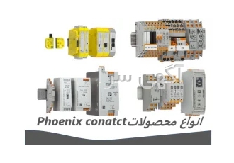 نمایندگی فروش phoenix contact فونیکس کنتاکت شرکت phoenix contact