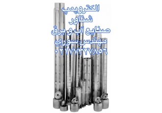 Submersible pomp suri iran Submersible pomp www surielecreic ir