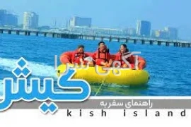 آگهی های تور داخلی - خراسان رضوی