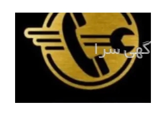 آبدار چی و نظافتچی آقا