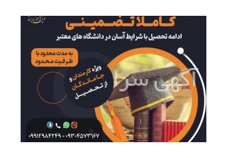 اخذ مهارت دیپلم رسمی و قانونی در تهران از دیپلم تا دکتری روی پشتیبانی