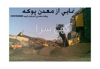 پوکه معدنی سبکبار قروه