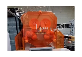 فروش اقساطی آب مرکبات هرمز ( بازرگانی اورجینال ایس ) در تهران ▶دستگاه