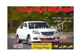 لوازم یدکی ام وی ام در تبریز ( میلاد یدک)