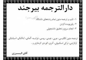 دارالترجمه بیرجند ترجمه متون تخصصی مقاله در بیرجند