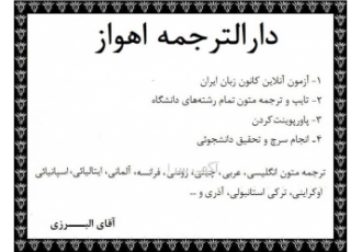 دارالترجمه اهواز مرکز ترجمه متون تخصصی اهواز خوزستان دارالترجمه اهواز