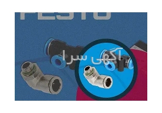 فروش انواع محصولات Festo (فستو) آلمان در تهران Festo فستو آلمان