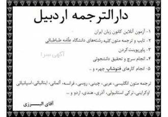 دارالترجمه اردبیل مرکز ترجمه متون تخصصی مقاله اردبیل دارالترجمه اردبیل