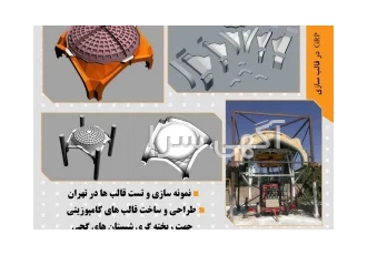 محصولات کامپوزیت فایبرگلاس (GFRP-GRP)