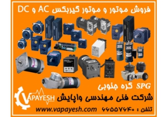 فروش موتور گیربکس AC و DC