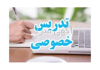 تدریس خصوصی آموزش تعدیل آحاد بهای پیمان ها
