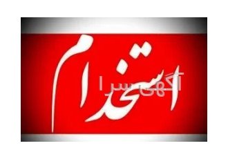 استنخدام فتوشاپ کار ماهر در فروشگاه در خوی به یک نفر فتوشاپ کار ماهر